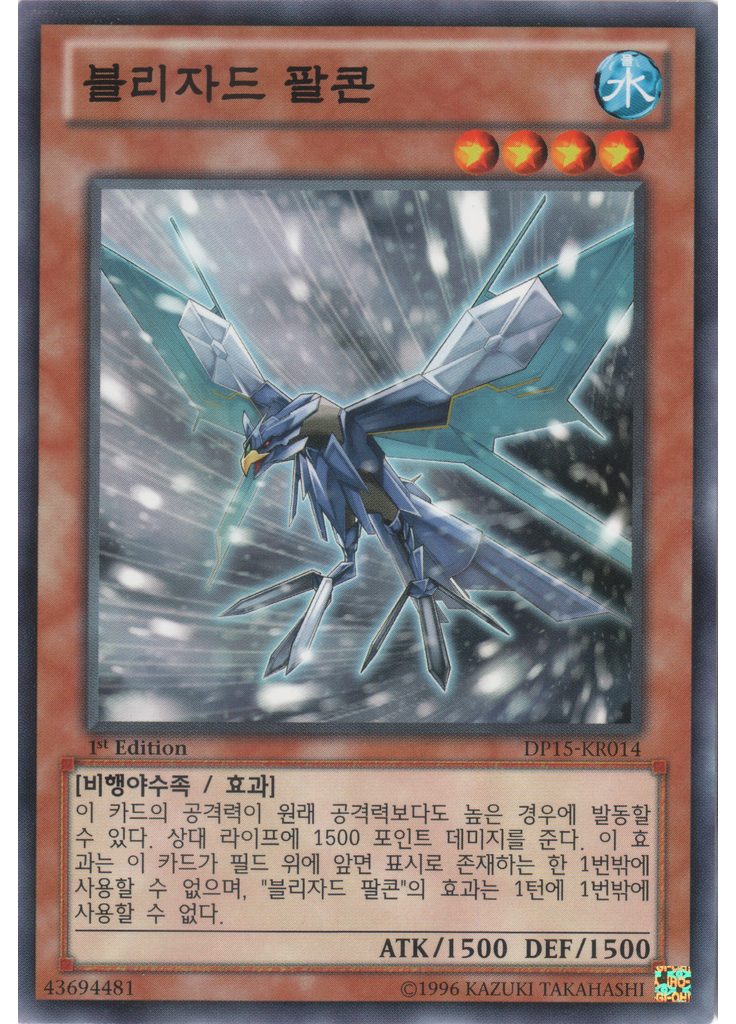 블리자드 팔콘