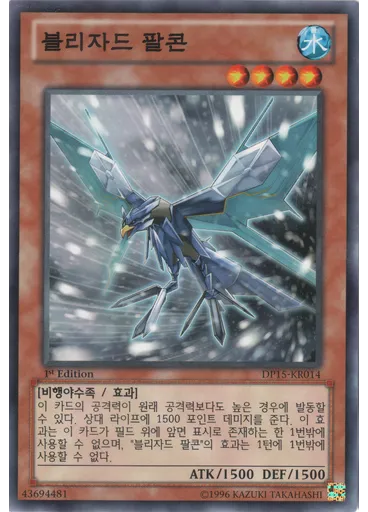 블리자드 팔콘