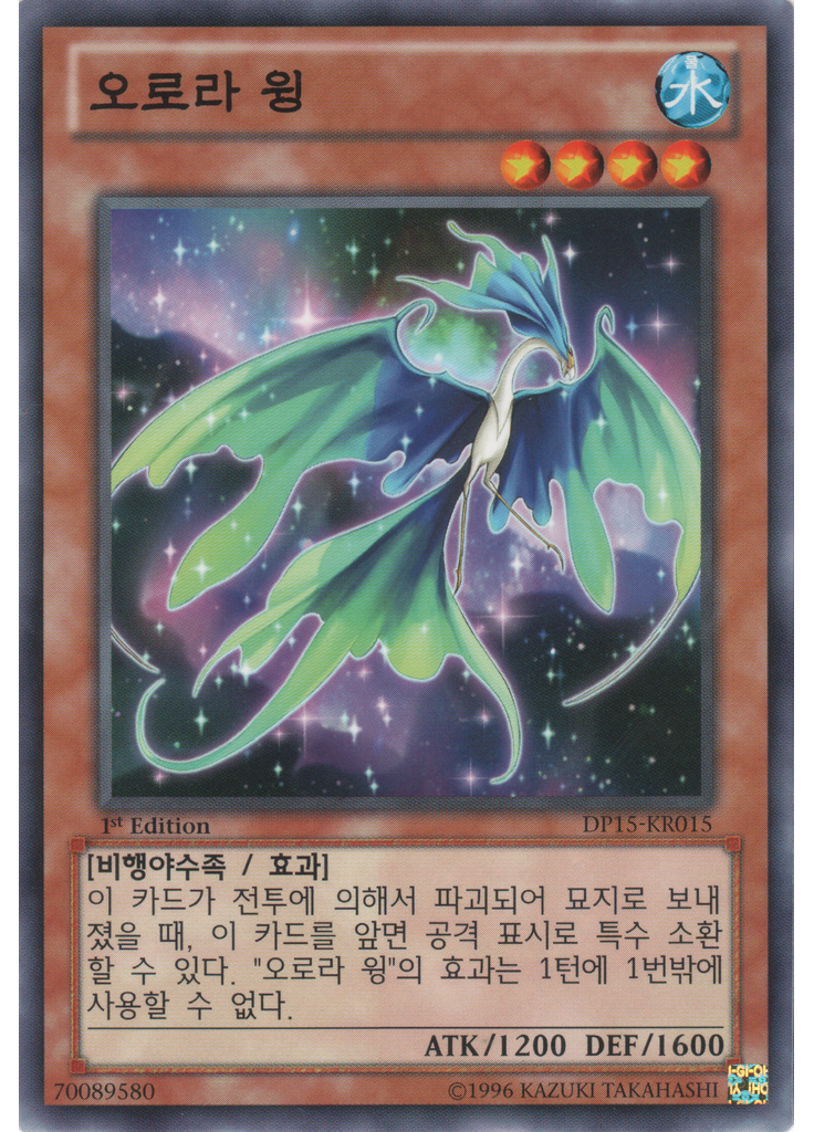 오로라 윙