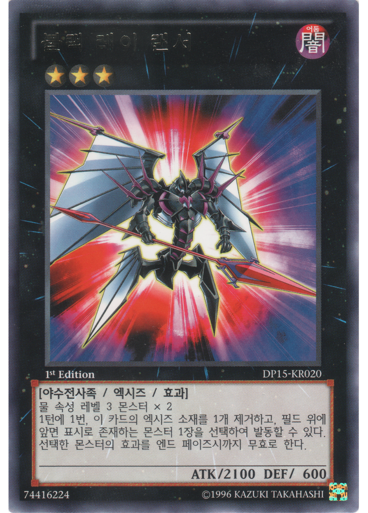블랙 레이 랜서