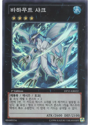 바하무트 샤크