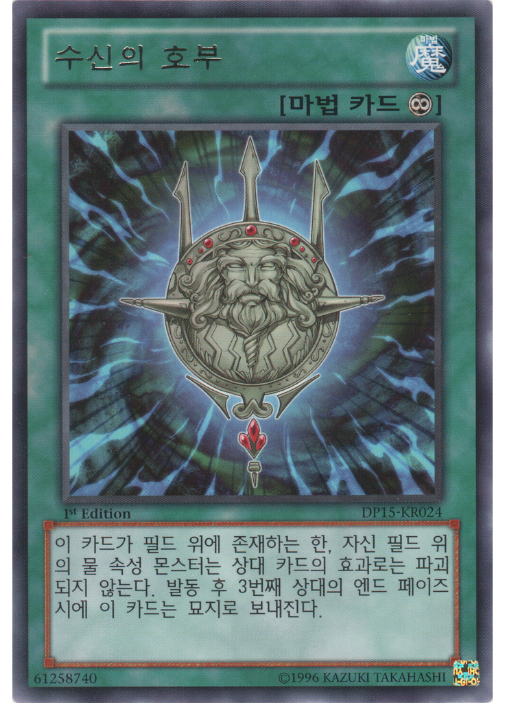 수신의 호부