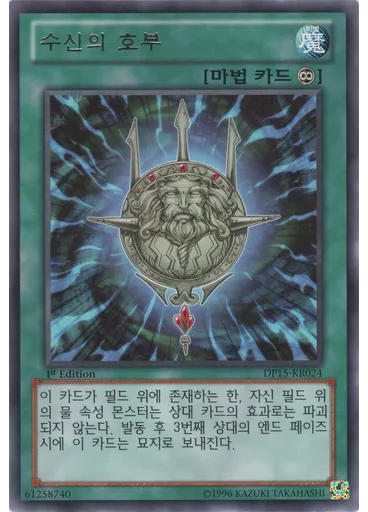 수신의 호부 — Duelist Pack: Kastle Siblings