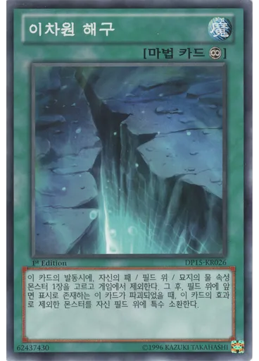 이차원 해구