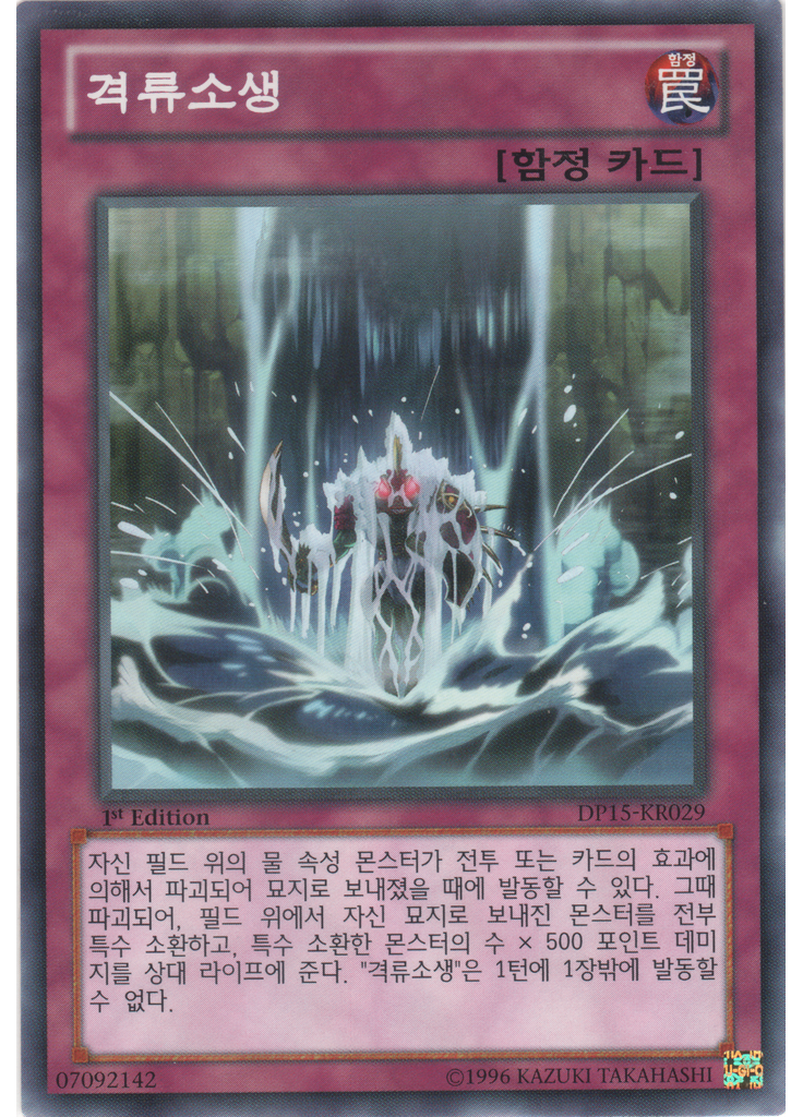 격류소생
