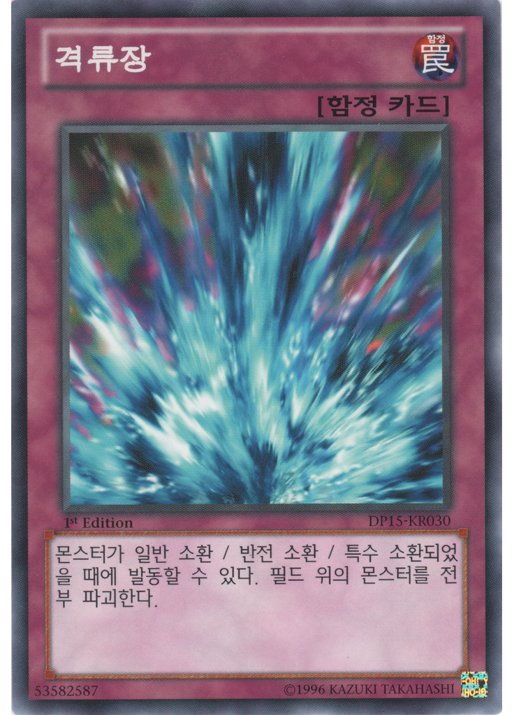격류장