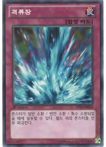 격류장 — Duelist Pack: Kastle Siblings