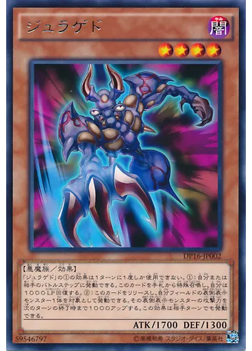 ジュラゲド