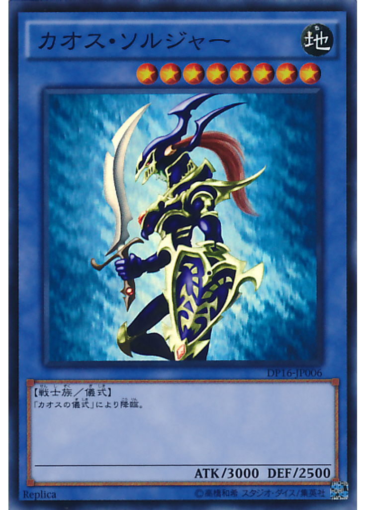 カオス・ソルジャー