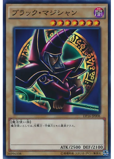 ブラック・マジシャン