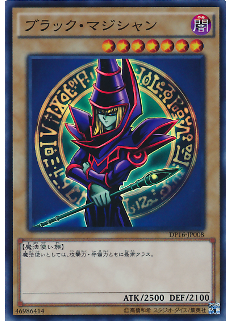 ブラック・マジシャン