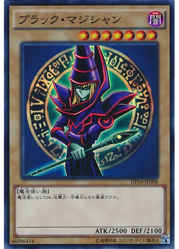 ブラック・マジシャン