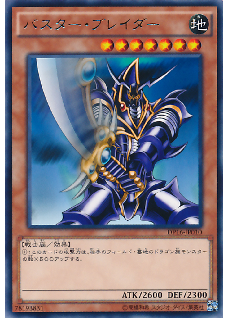 バスター・ブレイダー