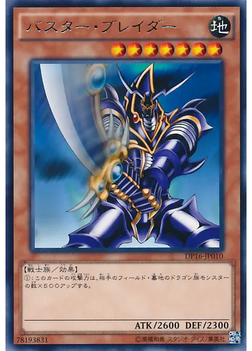 バスター・ブレイダー