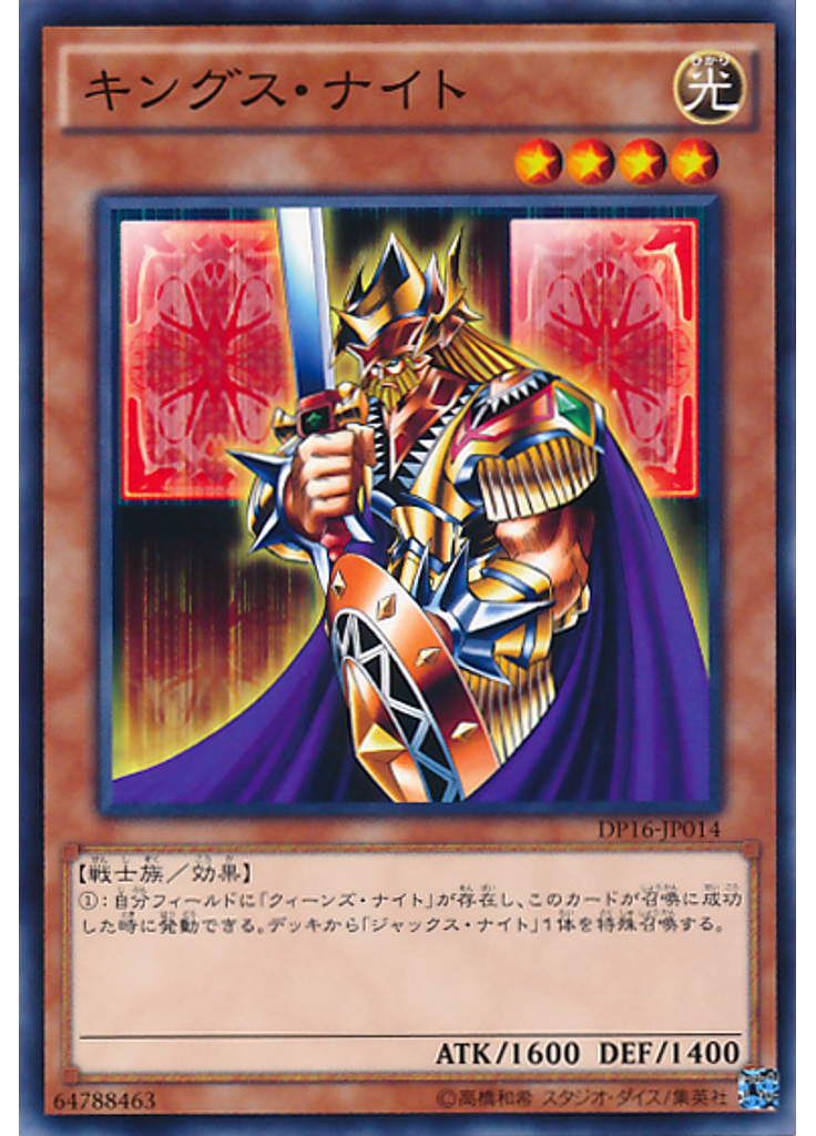 キングス・ナイト