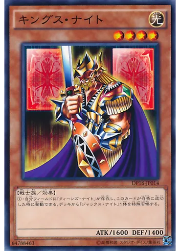 キングス・ナイト