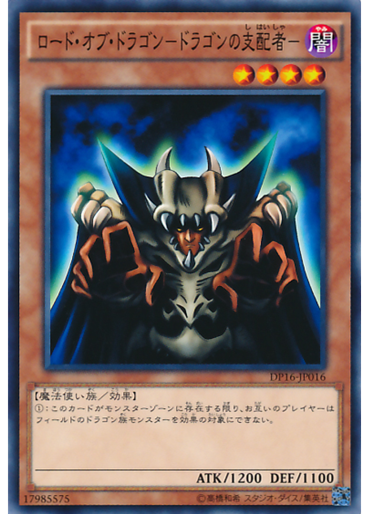 ロード・オブ・ドラゴン－ドラゴンの支配者－