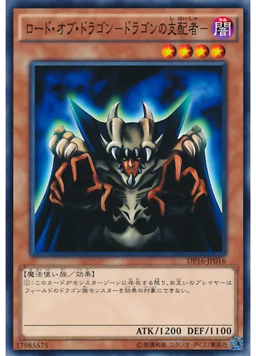 ロード・オブ・ドラゴン－ドラゴンの支配者－
