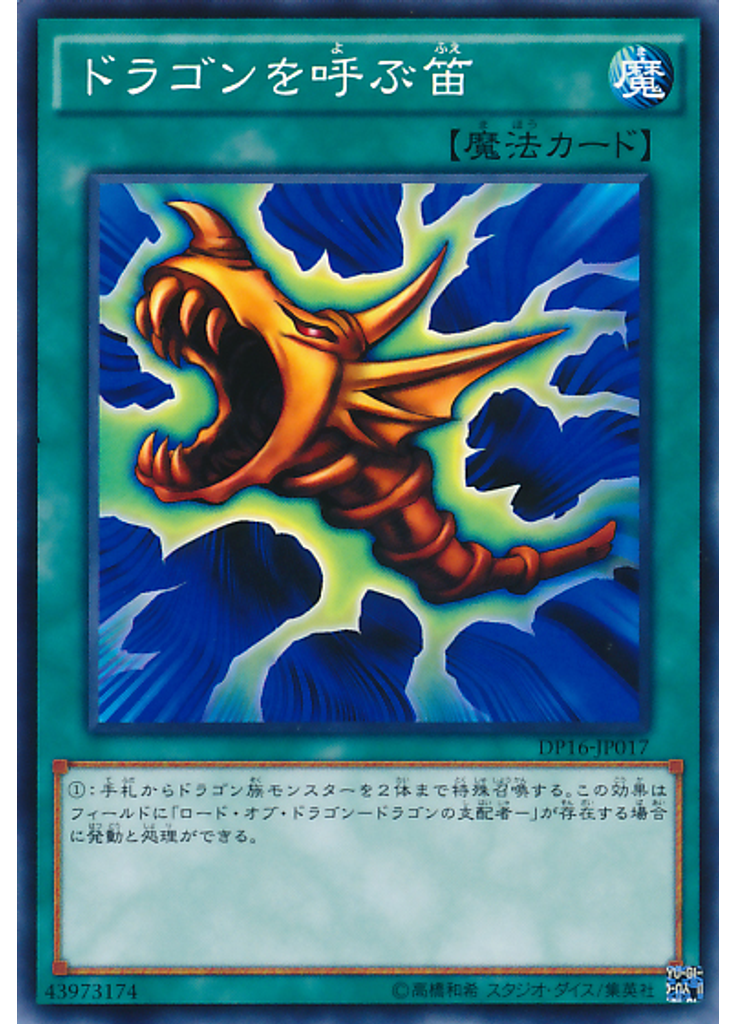 ドラゴンを呼ぶ笛