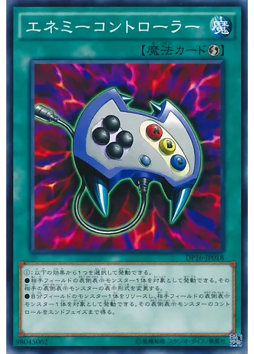 エネミーコントローラー