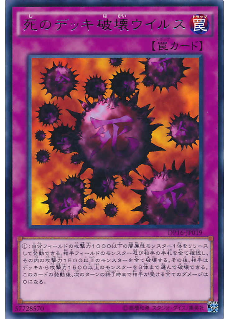 死のデッキ破壊ウイルス