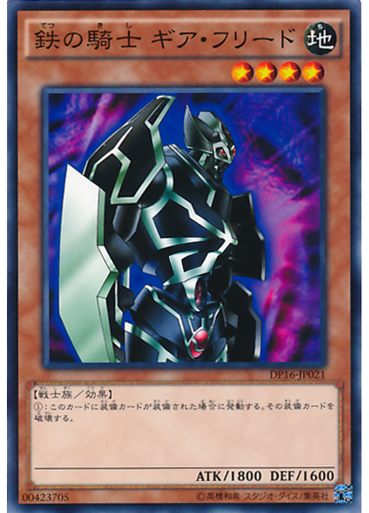 鉄の騎士 ギア・フリード