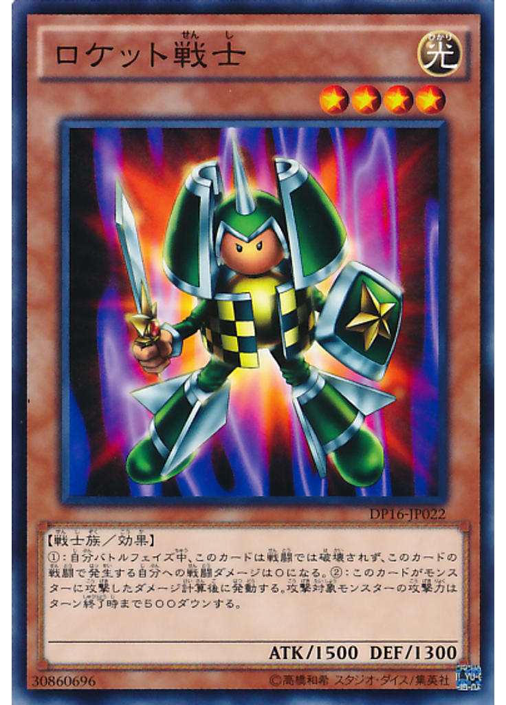 ロケット戦士
