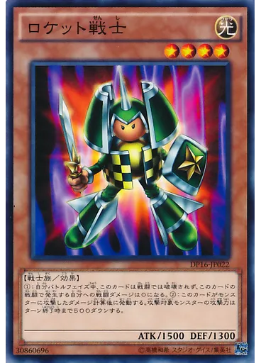 ロケット戦士