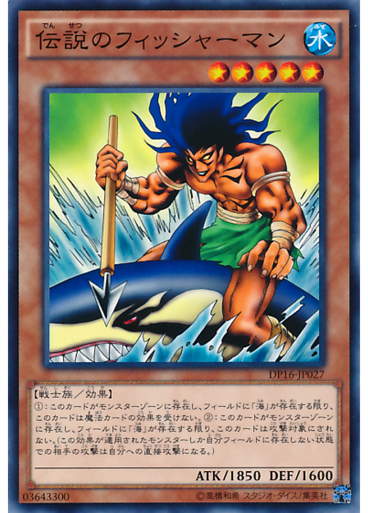 伝説のフィッシャーマン