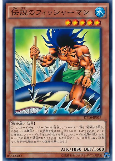 伝説のフィッシャーマン