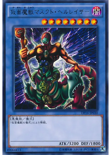 仮面魔獣マスクド・ヘルレイザー
