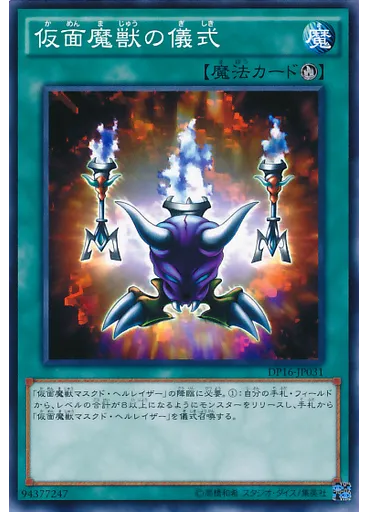 仮面魔獣の儀式 — Duelist Pack: Battle City