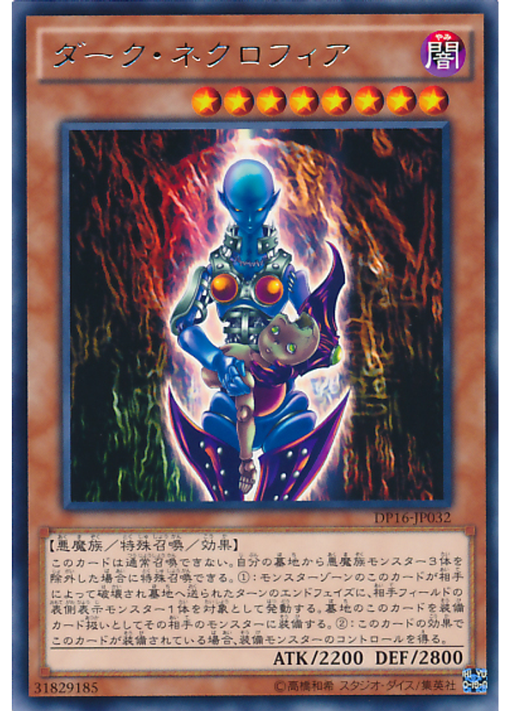 ダーク・ネクロフィア