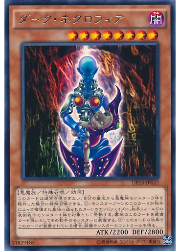 ダーク・ネクロフィア