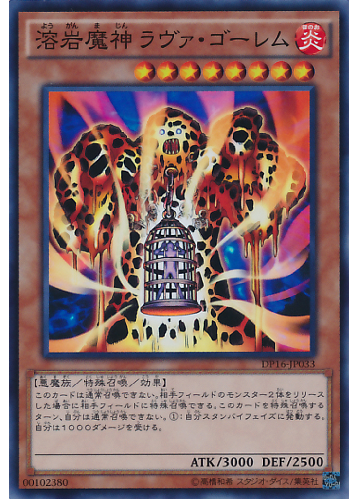 溶岩魔神ラヴァ・ゴーレム