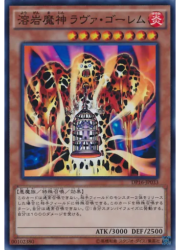 溶岩魔神ラヴァ・ゴーレム