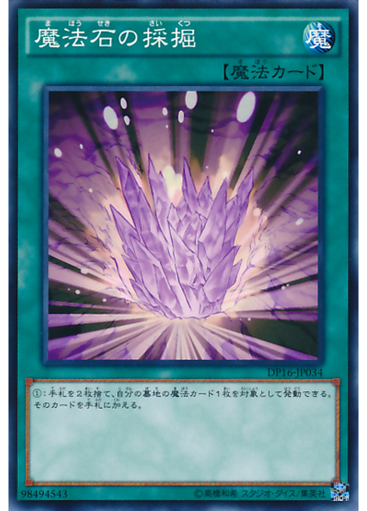 魔法石の採掘