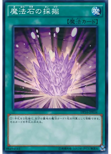 魔法石の採掘