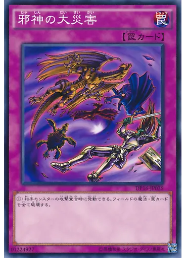 邪神の大災害