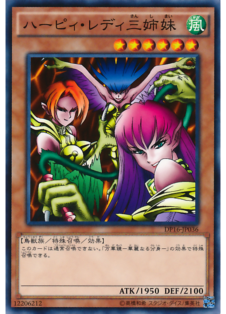 ハーピィ・レディ三姉妹