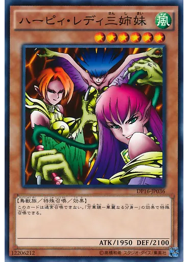 ハーピィ・レディ三姉妹