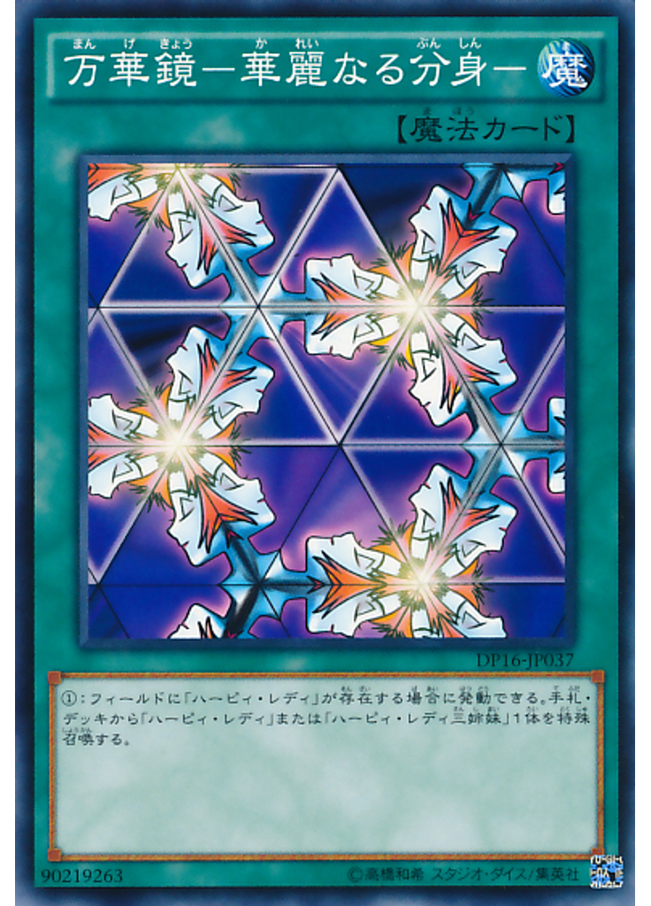 万華鏡－華麗なる分身－