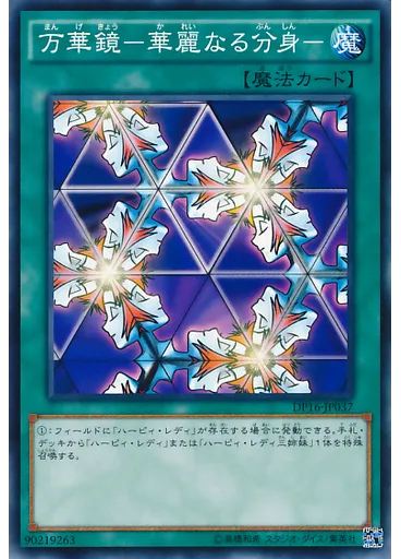万華鏡－華麗なる分身－