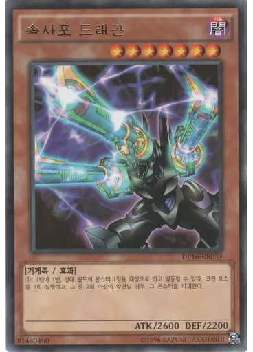 속사포 드래곤 (Rare Unlimited)