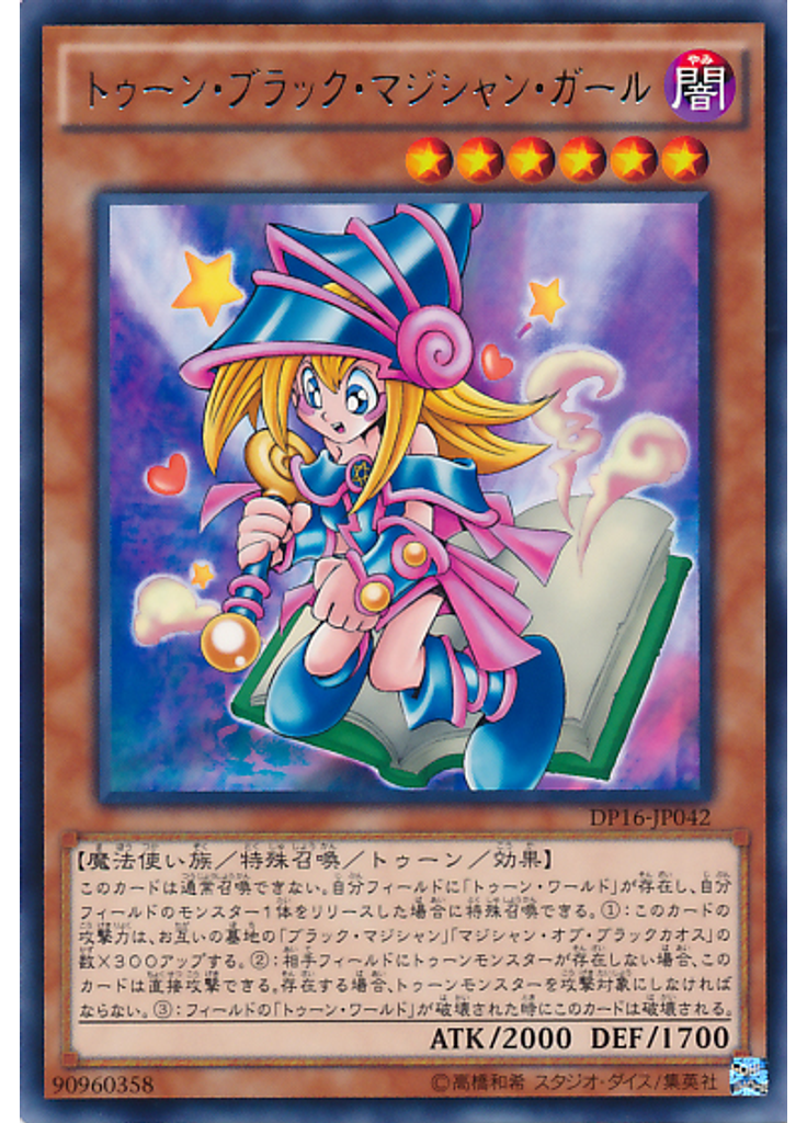 トゥーン・ブラック・マジシャン・ガール