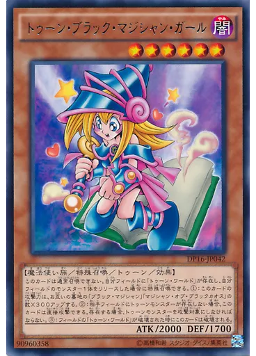 トゥーン・ブラック・マジシャン・ガール
