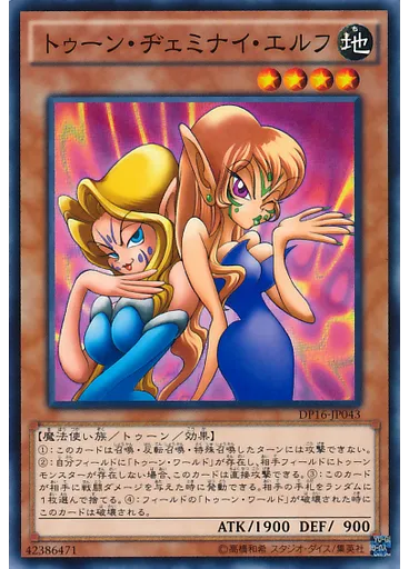トゥーン・ヂェミナイ・エルフ