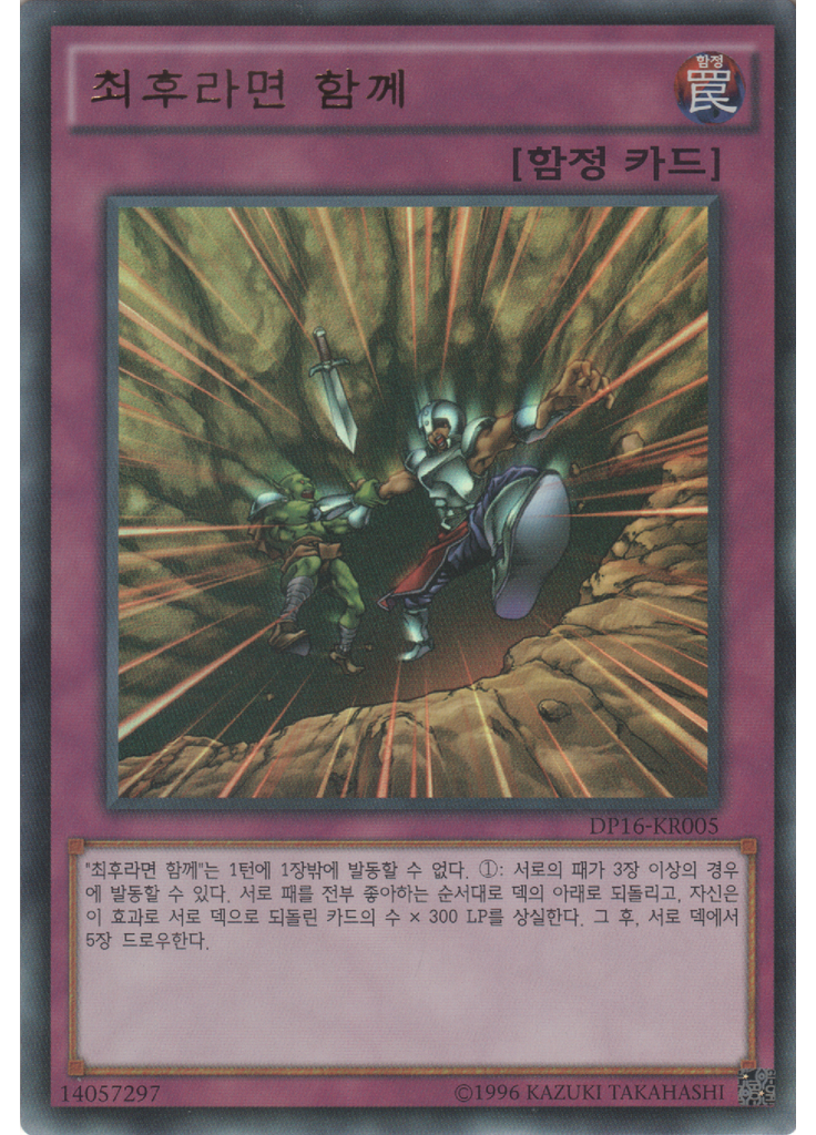 최후라면 함께 (Ultra Rare Unlimited)