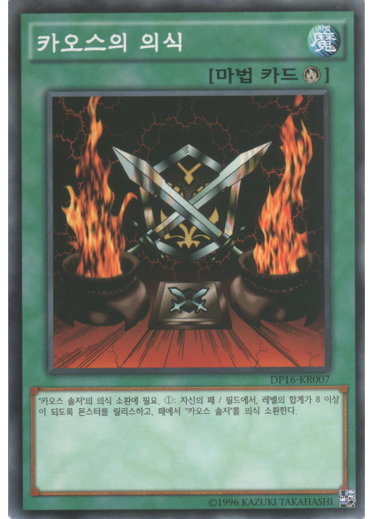 카오스의 의식 (Common Unlimited)
