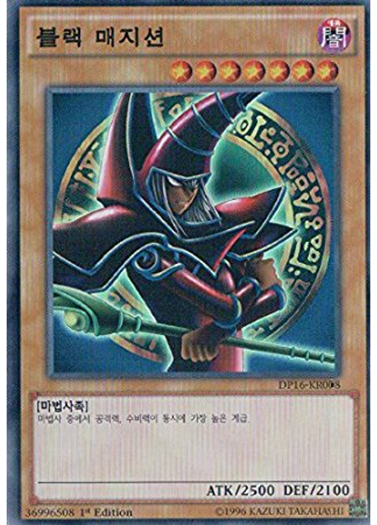 블랙 매지션 (Super Rare Unlimited B)
